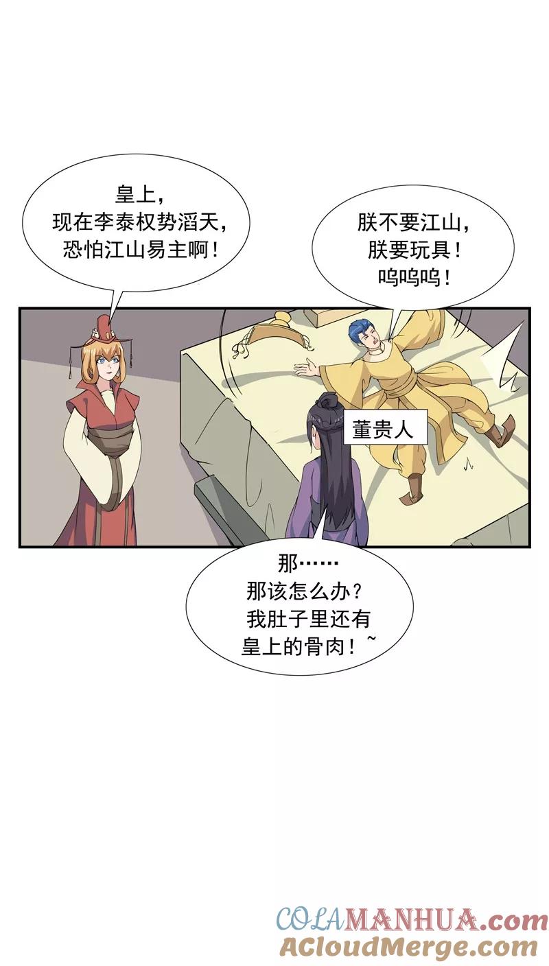 第66话平行世界之三国演义-李泰和方小甜的平行世界-潇潇潇潇如（第17张）