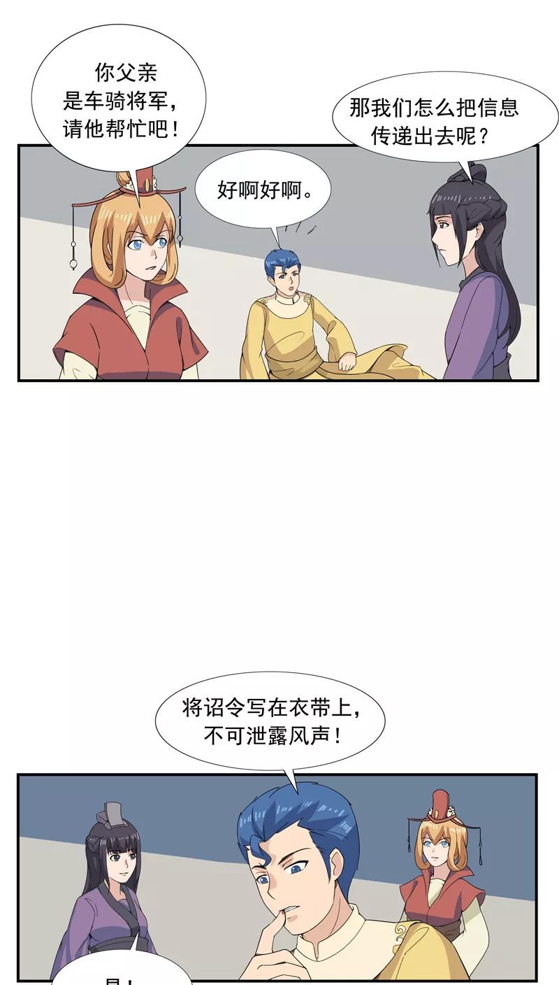第66话平行世界之三国演义-李泰和方小甜的平行世界-潇潇潇潇如（第18张）