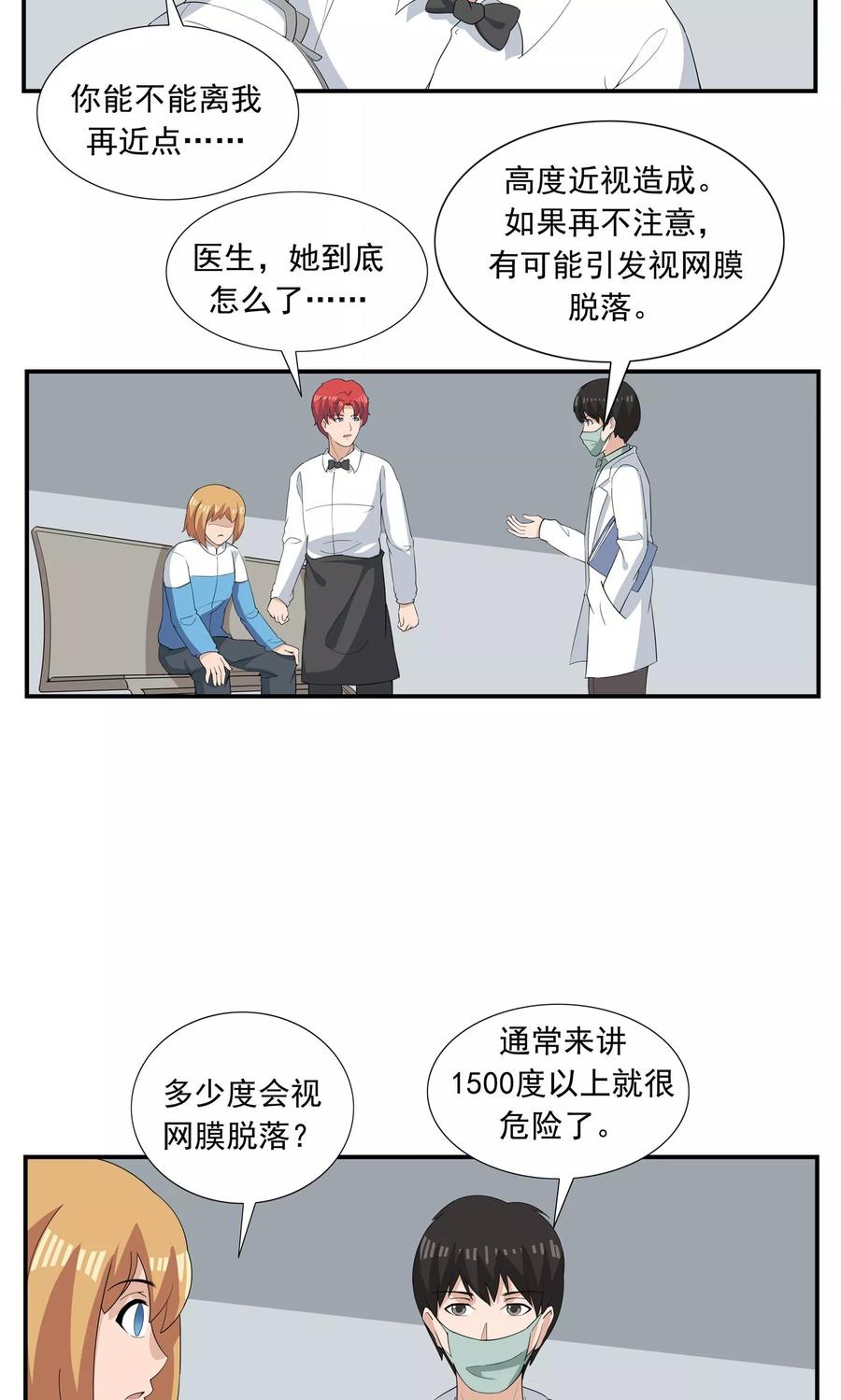 第67话视网膜脱落-李泰和方小甜的平行世界-潇潇潇潇如（第20张）