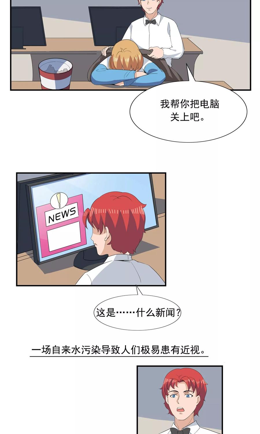 第67话视网膜脱落-李泰和方小甜的平行世界-潇潇潇潇如（第10张）