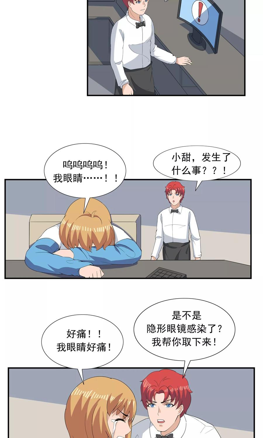 第67话视网膜脱落-李泰和方小甜的平行世界-潇潇潇潇如（第16张）