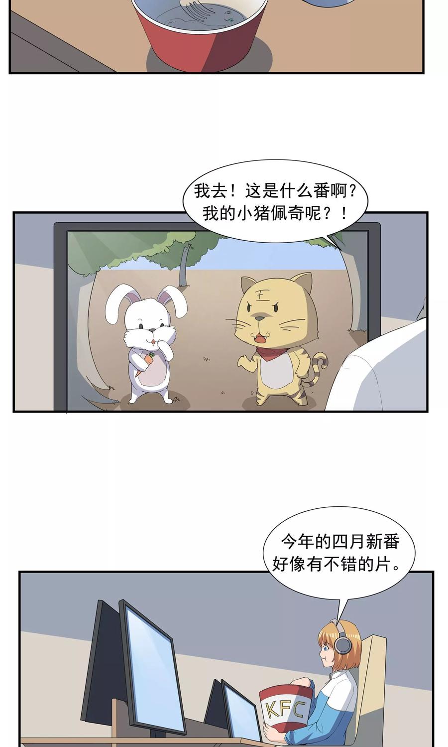 第67话视网膜脱落-李泰和方小甜的平行世界-潇潇潇潇如（第8张）