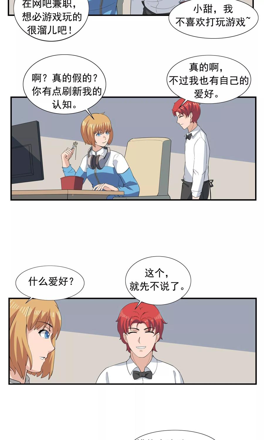 第67话视网膜脱落-李泰和方小甜的平行世界-潇潇潇潇如（第6张）