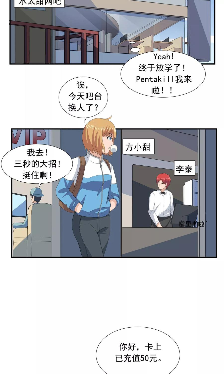 第67话视网膜脱落-李泰和方小甜的平行世界-潇潇潇潇如（第2张）