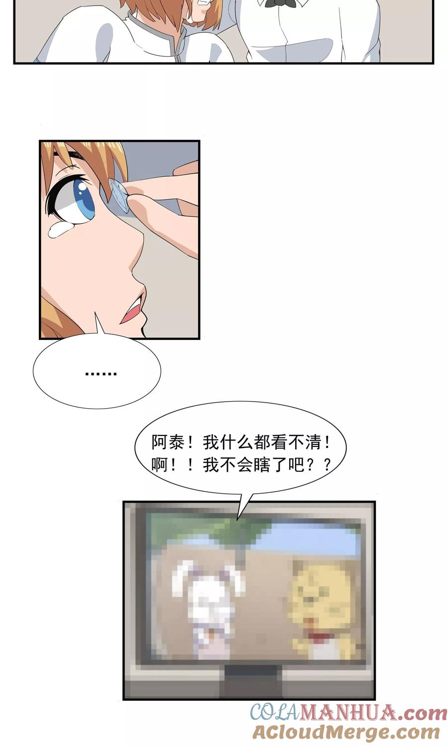 第67话视网膜脱落-李泰和方小甜的平行世界-潇潇潇潇如（第17张）