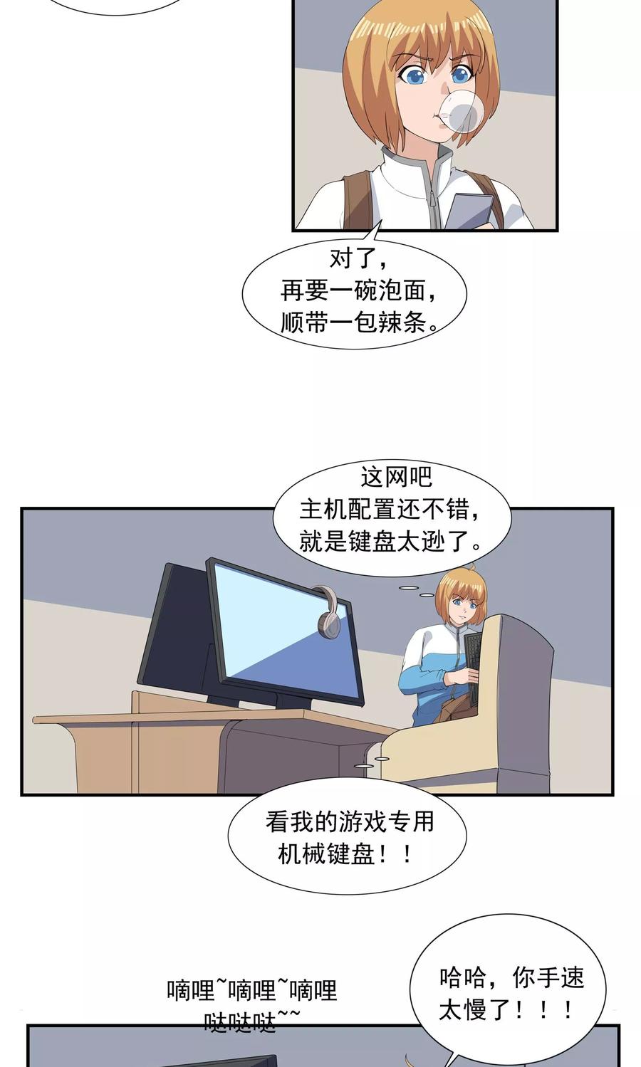 第67话视网膜脱落-李泰和方小甜的平行世界-潇潇潇潇如（第4张）
