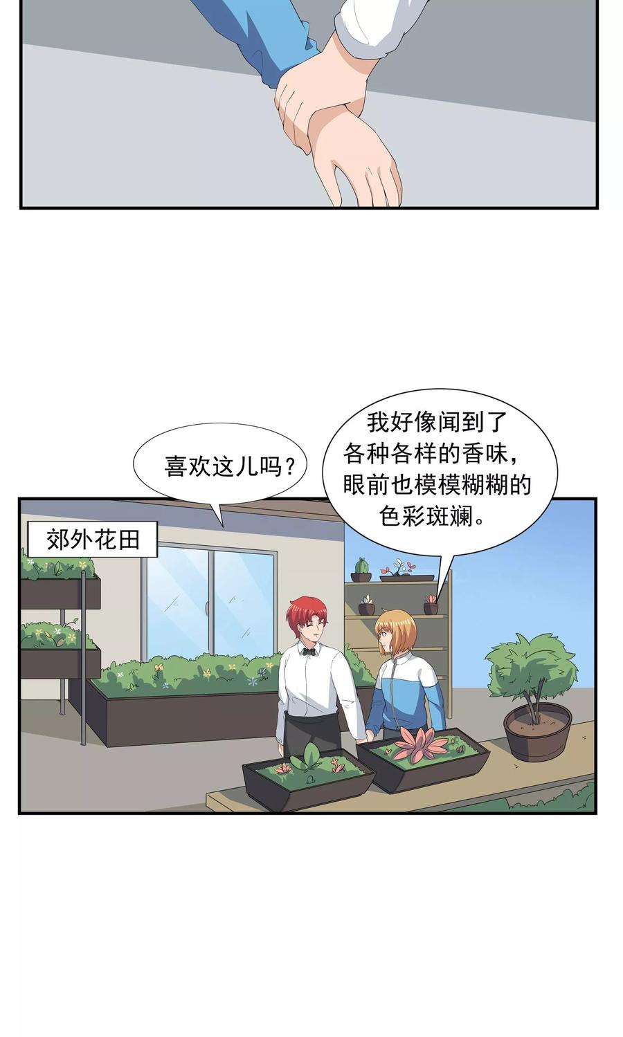 第67话视网膜脱落-李泰和方小甜的平行世界-潇潇潇潇如（第22张）