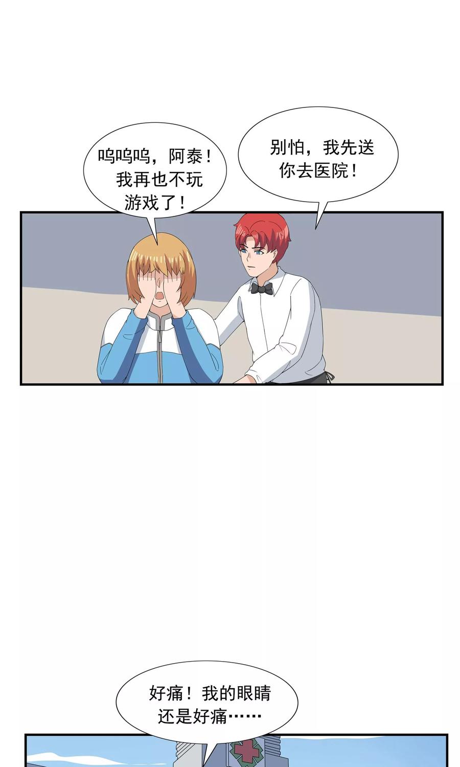 第67话视网膜脱落-李泰和方小甜的平行世界-潇潇潇潇如（第18张）