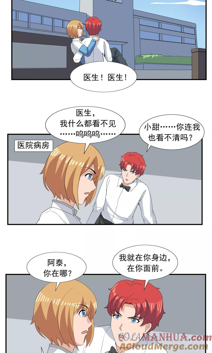 第67话视网膜脱落-李泰和方小甜的平行世界-潇潇潇潇如（第19张）