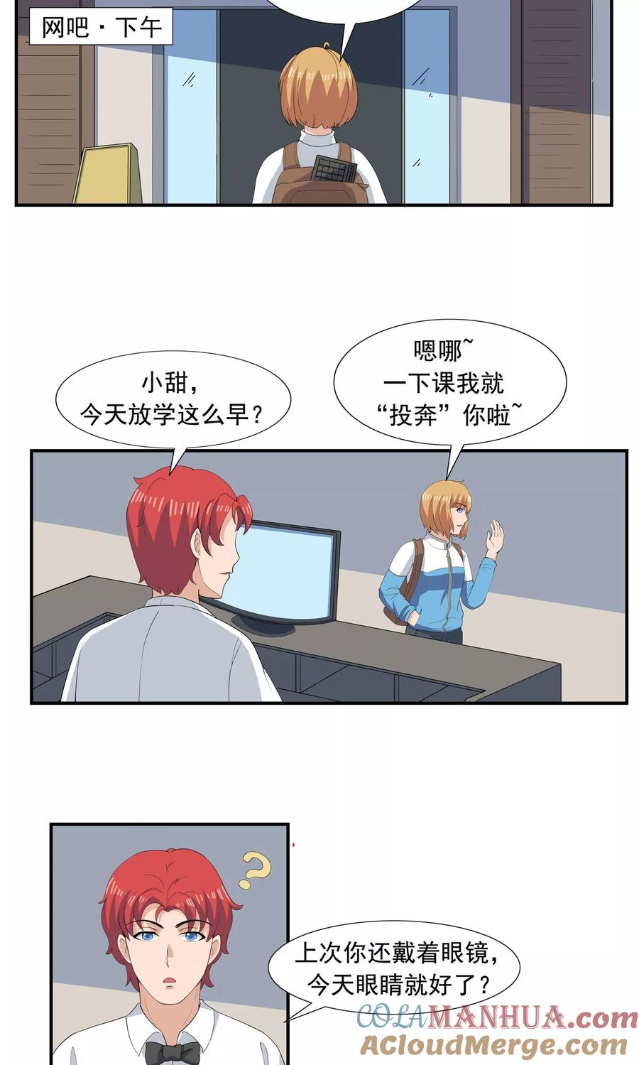 第67话视网膜脱落-李泰和方小甜的平行世界-潇潇潇潇如（第13张）
