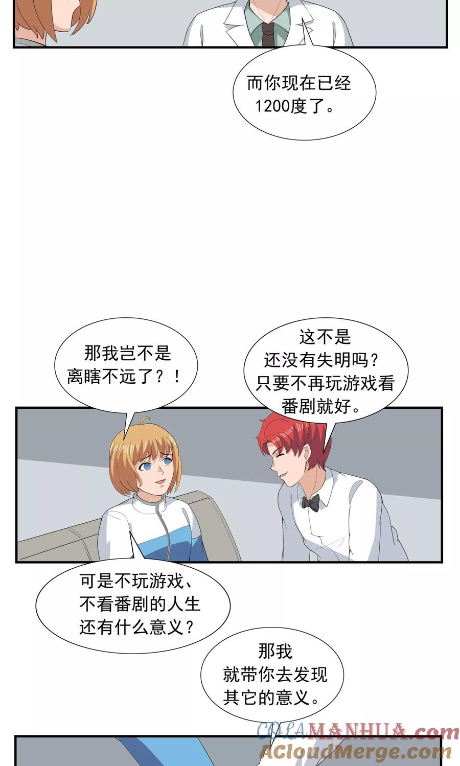 第67话视网膜脱落-李泰和方小甜的平行世界-潇潇潇潇如（第21张）
