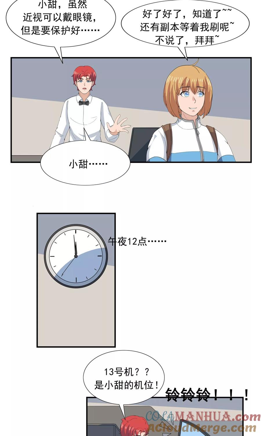 第67话视网膜脱落-李泰和方小甜的平行世界-潇潇潇潇如（第15张）