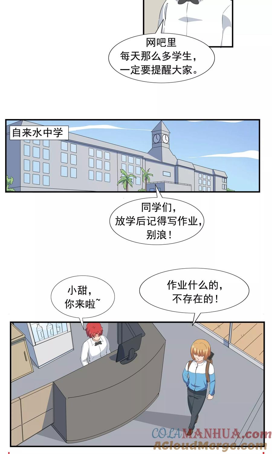 第67话视网膜脱落-李泰和方小甜的平行世界-潇潇潇潇如（第11张）