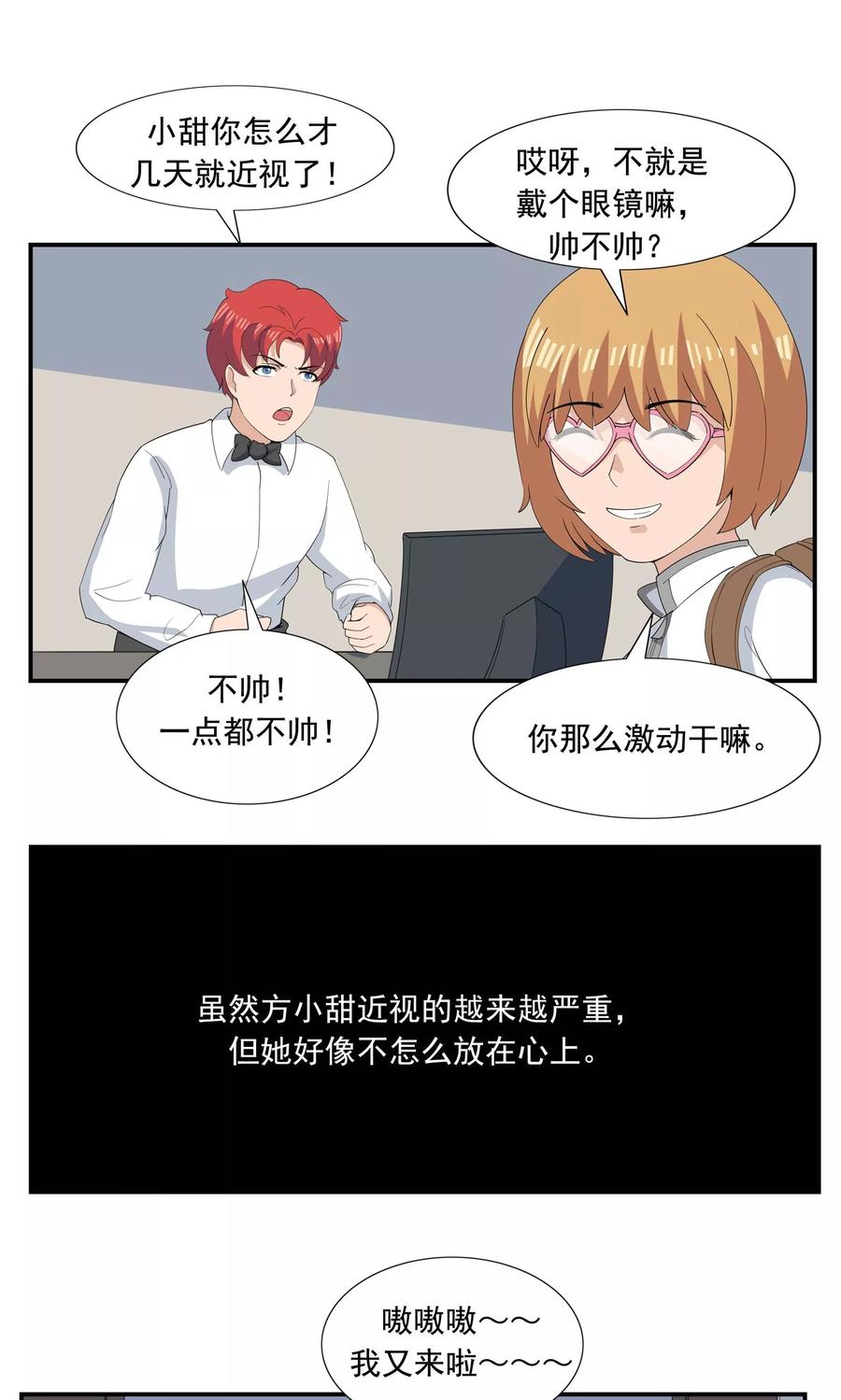 第67话视网膜脱落-李泰和方小甜的平行世界-潇潇潇潇如（第12张）
