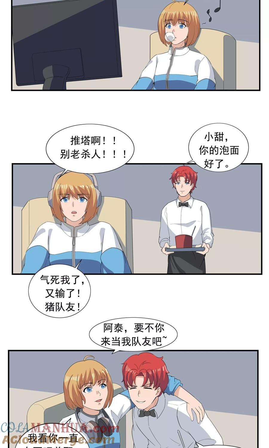 第67话视网膜脱落-李泰和方小甜的平行世界-潇潇潇潇如（第5张）