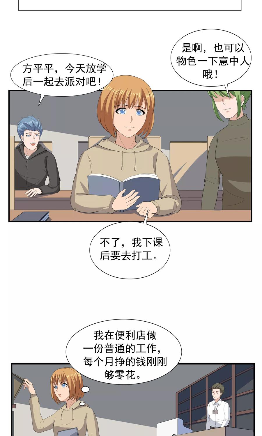 第68话租赁男友-李泰和方小甜的平行世界-潇潇潇潇如（第2张）