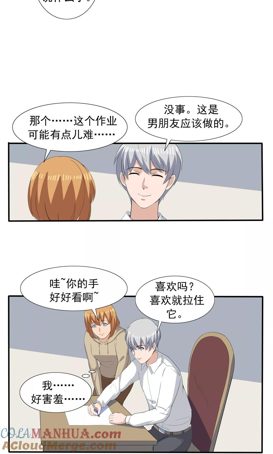 第68话租赁男友-李泰和方小甜的平行世界-潇潇潇潇如（第11张）