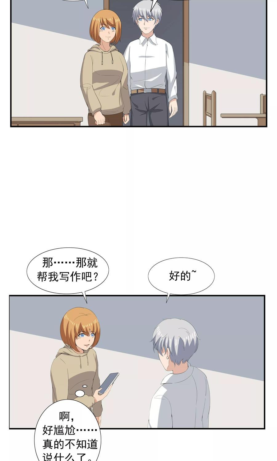 第68话租赁男友-李泰和方小甜的平行世界-潇潇潇潇如（第10张）