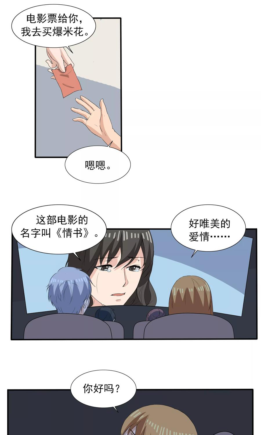 第68话租赁男友-李泰和方小甜的平行世界-潇潇潇潇如（第18张）