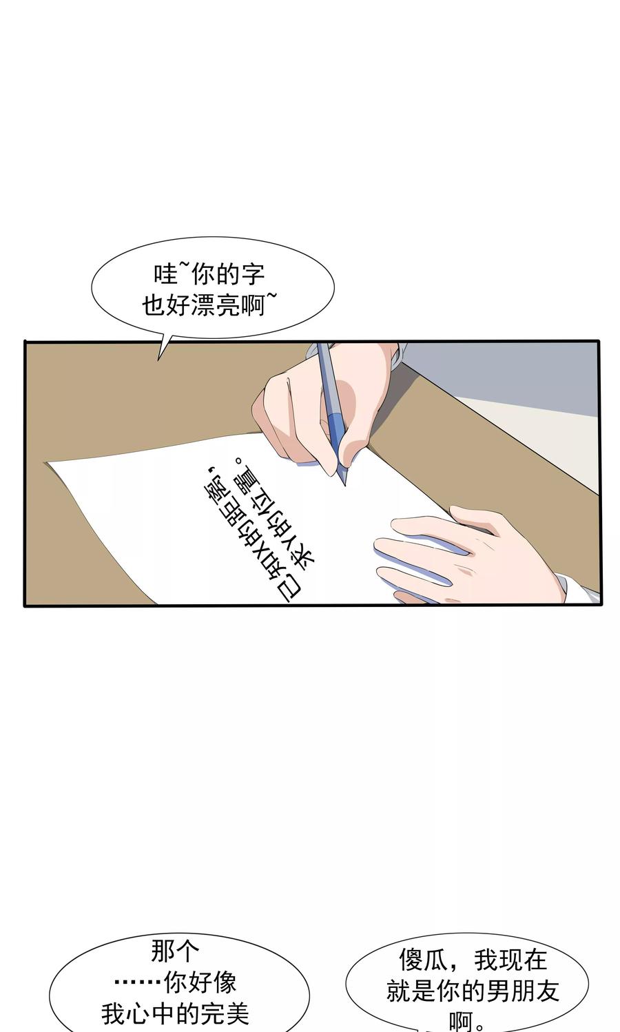 第68话租赁男友-李泰和方小甜的平行世界-潇潇潇潇如（第12张）