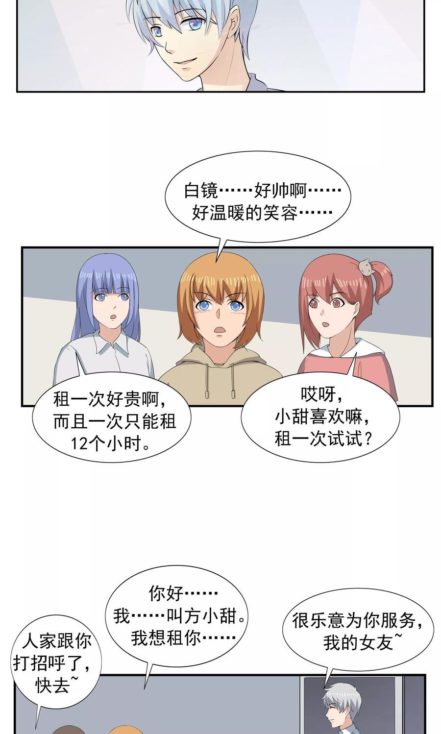 第68话租赁男友-李泰和方小甜的平行世界-潇潇潇潇如（第8张）