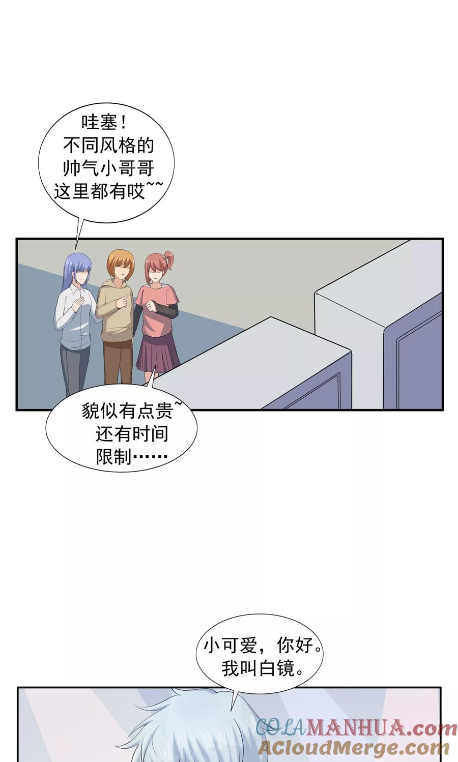 第68话租赁男友-李泰和方小甜的平行世界-潇潇潇潇如（第7张）