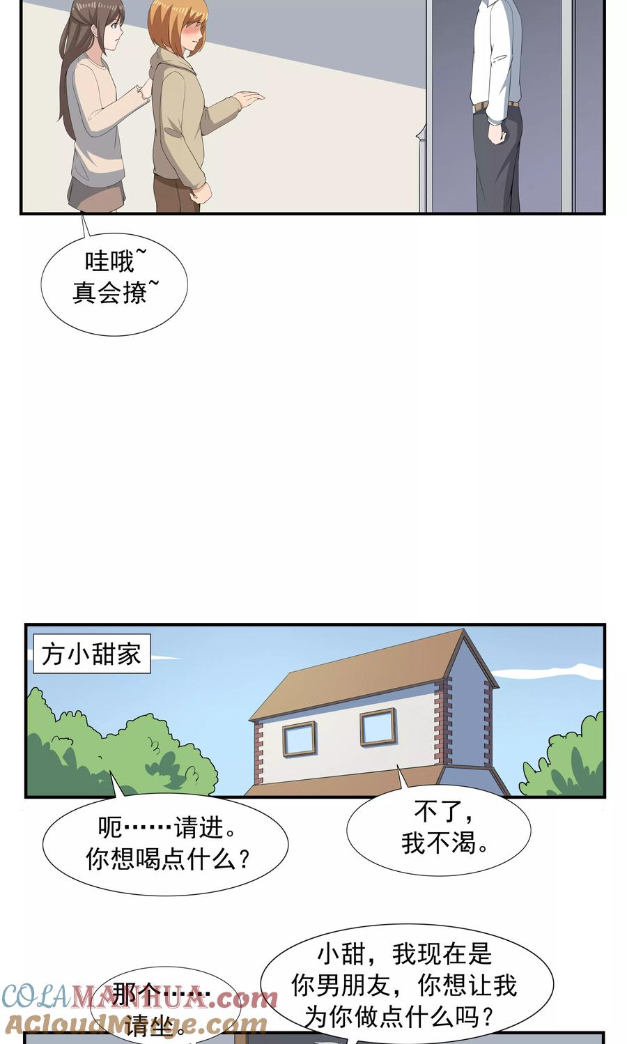 第68话租赁男友-李泰和方小甜的平行世界-潇潇潇潇如（第9张）