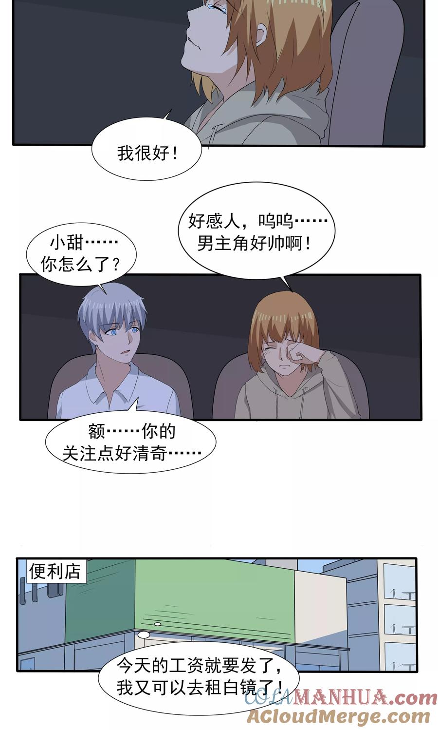 第68话租赁男友-李泰和方小甜的平行世界-潇潇潇潇如（第19张）