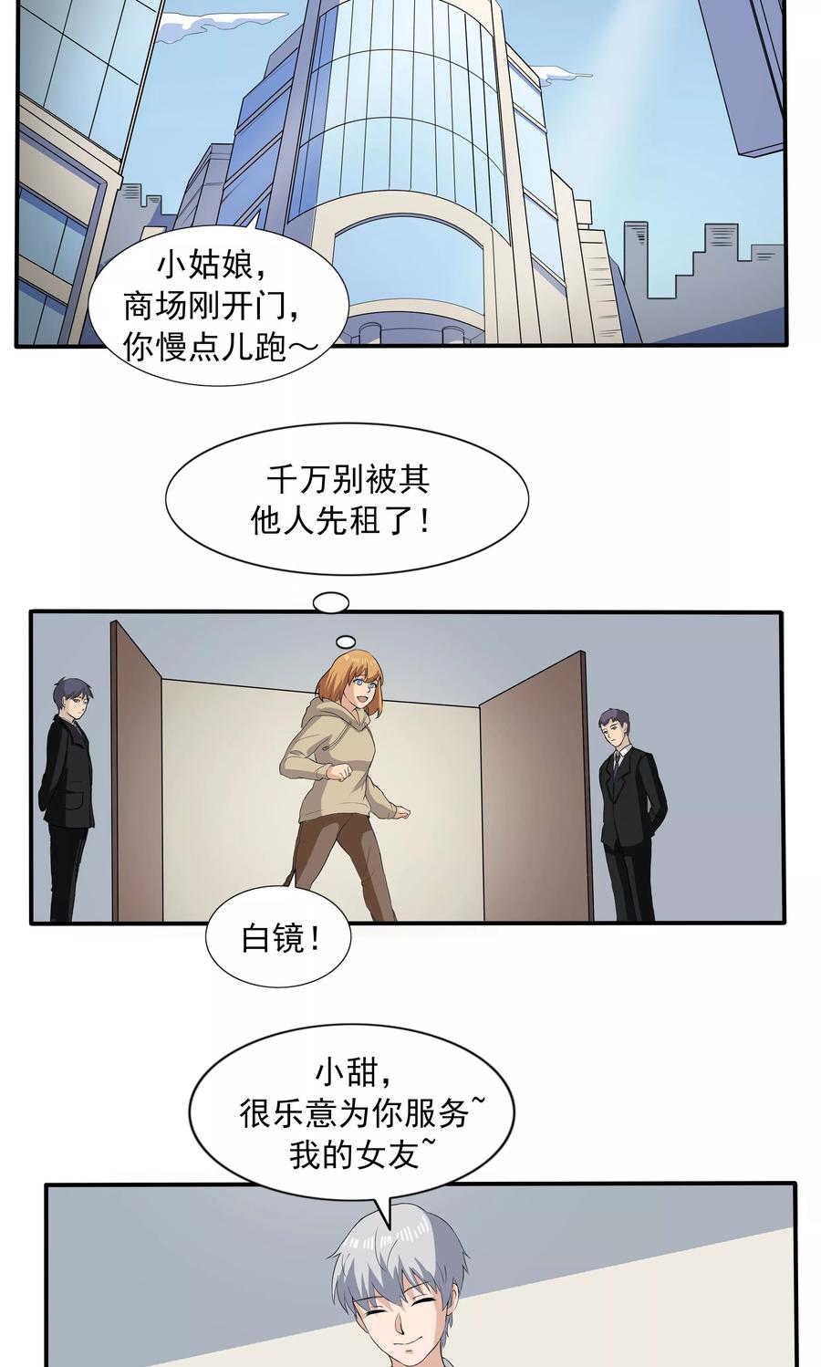 第68话租赁男友-李泰和方小甜的平行世界-潇潇潇潇如（第16张）