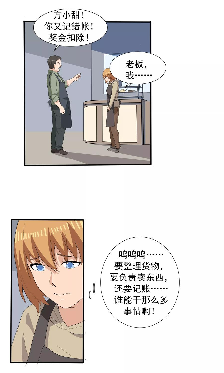 第68话租赁男友-李泰和方小甜的平行世界-潇潇潇潇如（第20张）