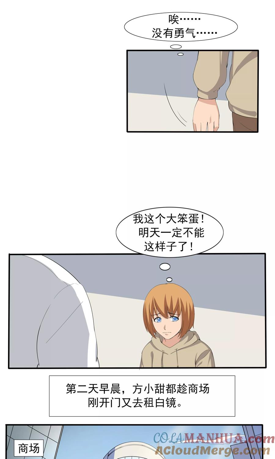 第68话租赁男友-李泰和方小甜的平行世界-潇潇潇潇如（第15张）