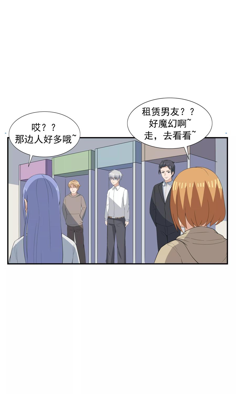 第68话租赁男友-李泰和方小甜的平行世界-潇潇潇潇如（第6张）