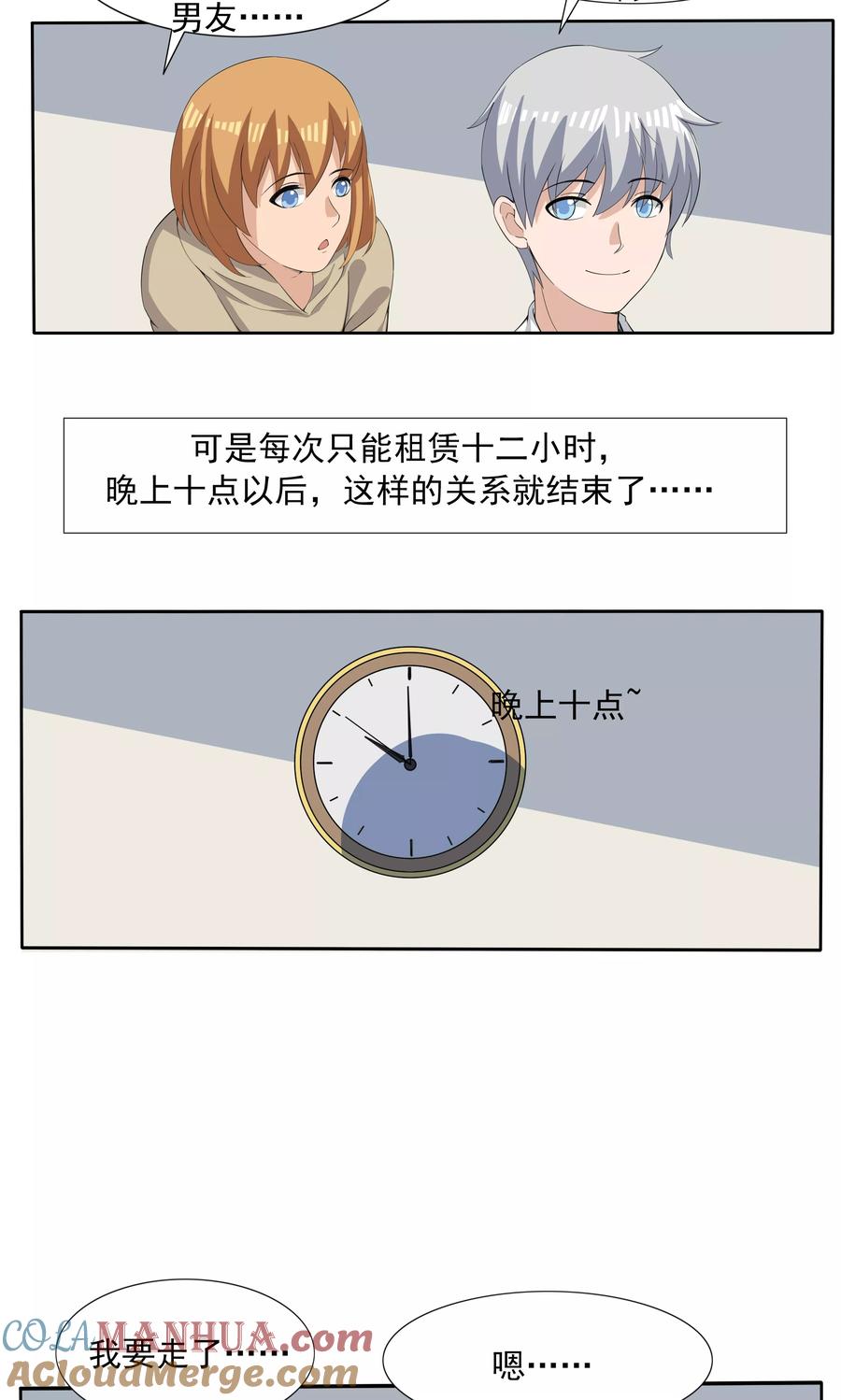 第68话租赁男友-李泰和方小甜的平行世界-潇潇潇潇如（第13张）