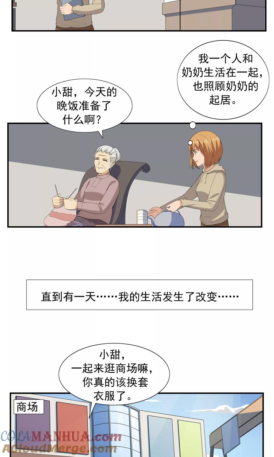 第68话租赁男友-李泰和方小甜的平行世界-潇潇潇潇如（第3张）