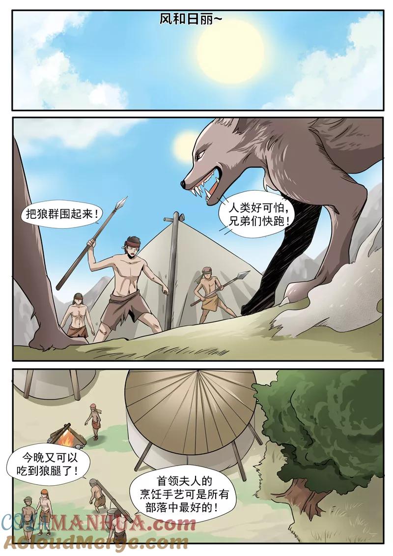 第6话舌尖上的部落-李泰和方小甜的平行世界-潇潇潇潇如（第3张）