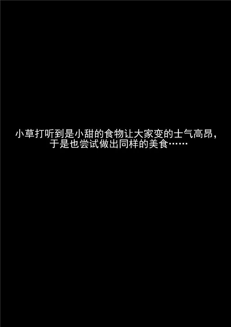 第6话舌尖上的部落-李泰和方小甜的平行世界-潇潇潇潇如（第12张）