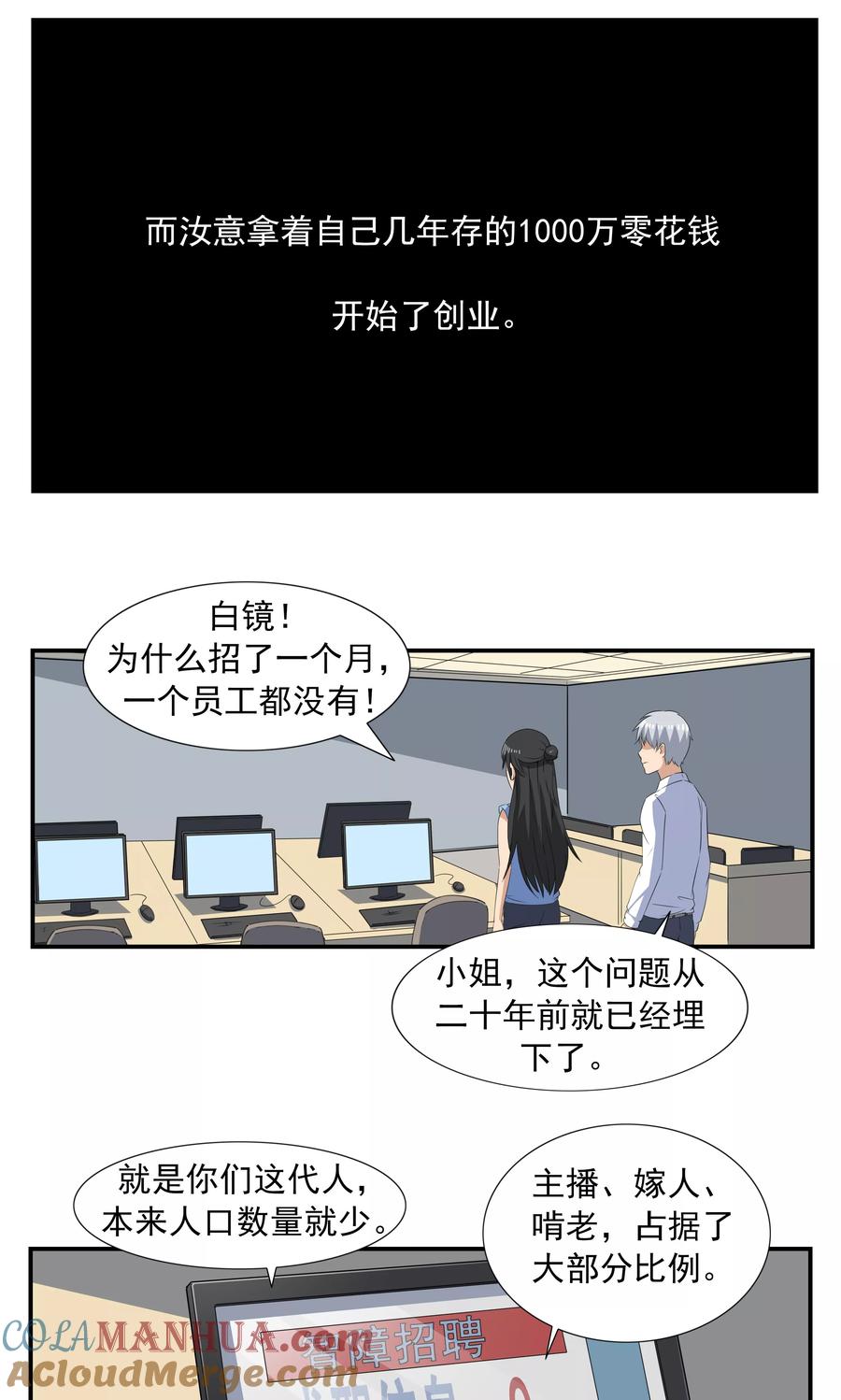 第69话人口缩减-李泰和方小甜的平行世界-潇潇潇潇如（第21张）