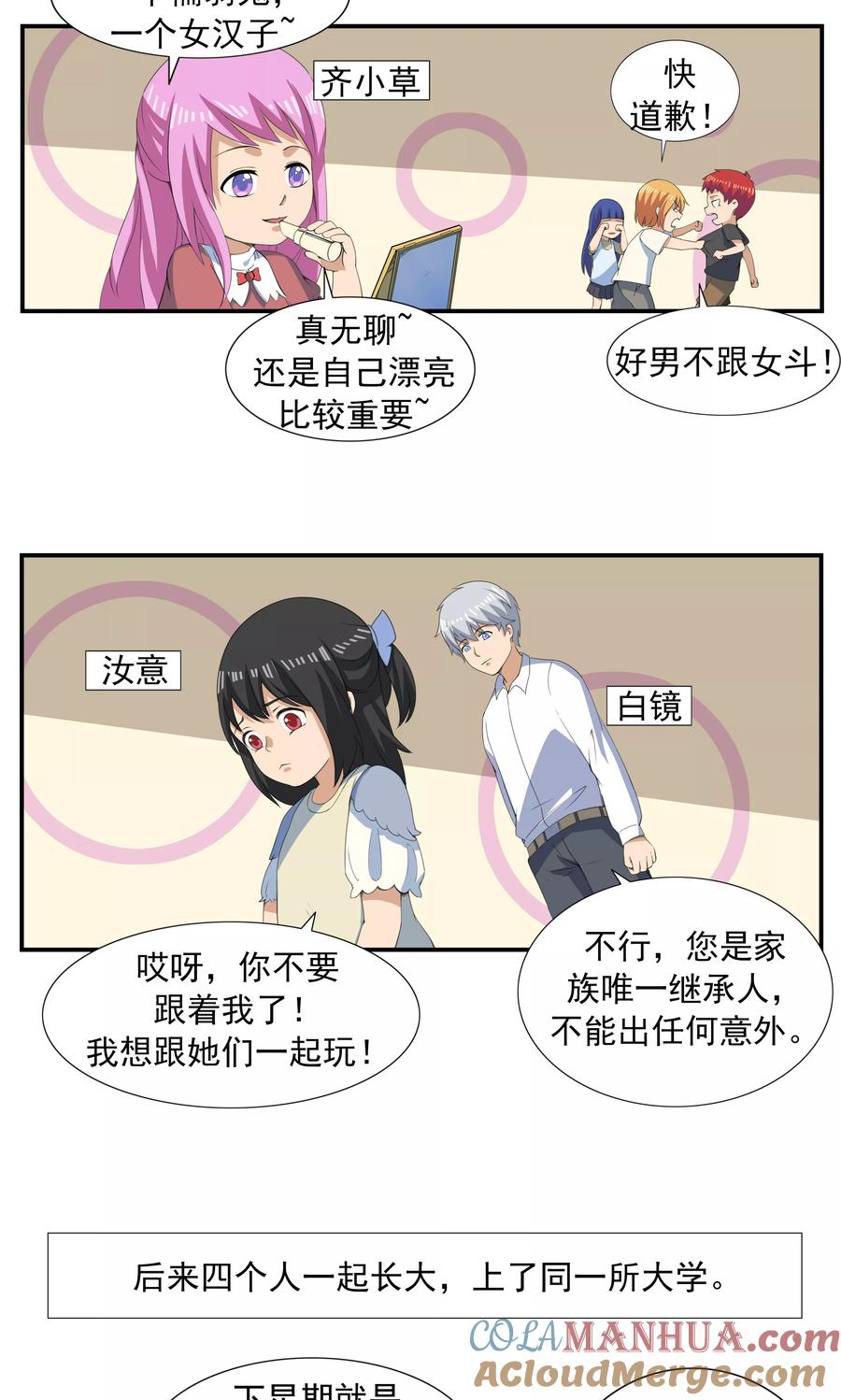 第69话人口缩减-李泰和方小甜的平行世界-潇潇潇潇如（第7张）
