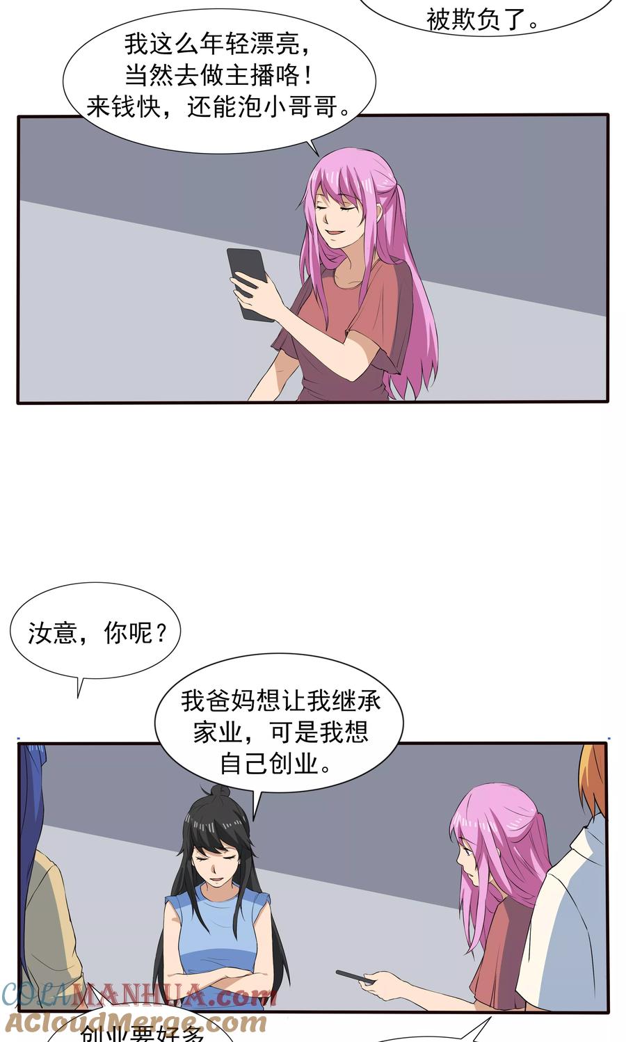 第69话人口缩减-李泰和方小甜的平行世界-潇潇潇潇如（第15张）