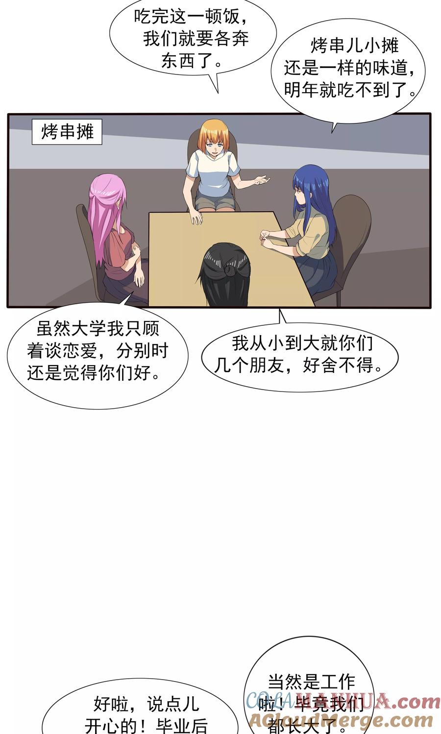 第69话人口缩减-李泰和方小甜的平行世界-潇潇潇潇如（第13张）