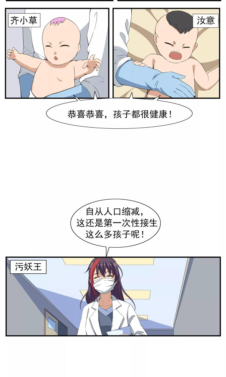 第69话人口缩减-李泰和方小甜的平行世界-潇潇潇潇如（第4张）