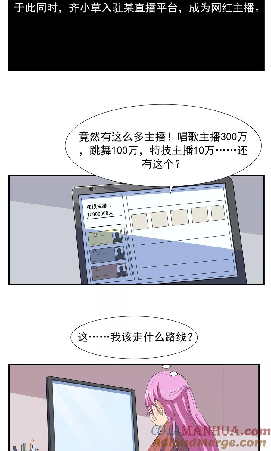 第69话人口缩减-李泰和方小甜的平行世界-潇潇潇潇如（第19张）