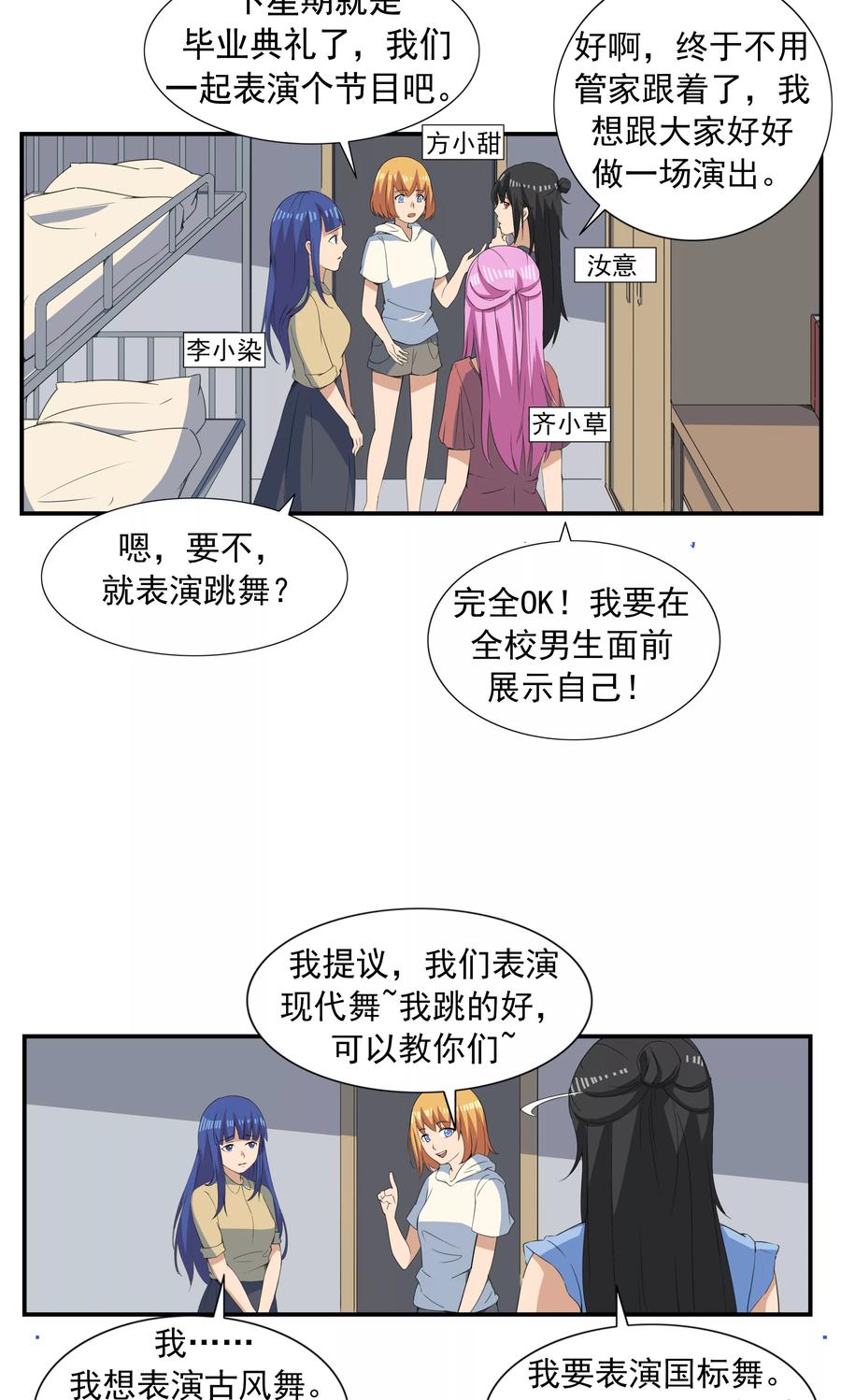 第69话人口缩减-李泰和方小甜的平行世界-潇潇潇潇如（第8张）