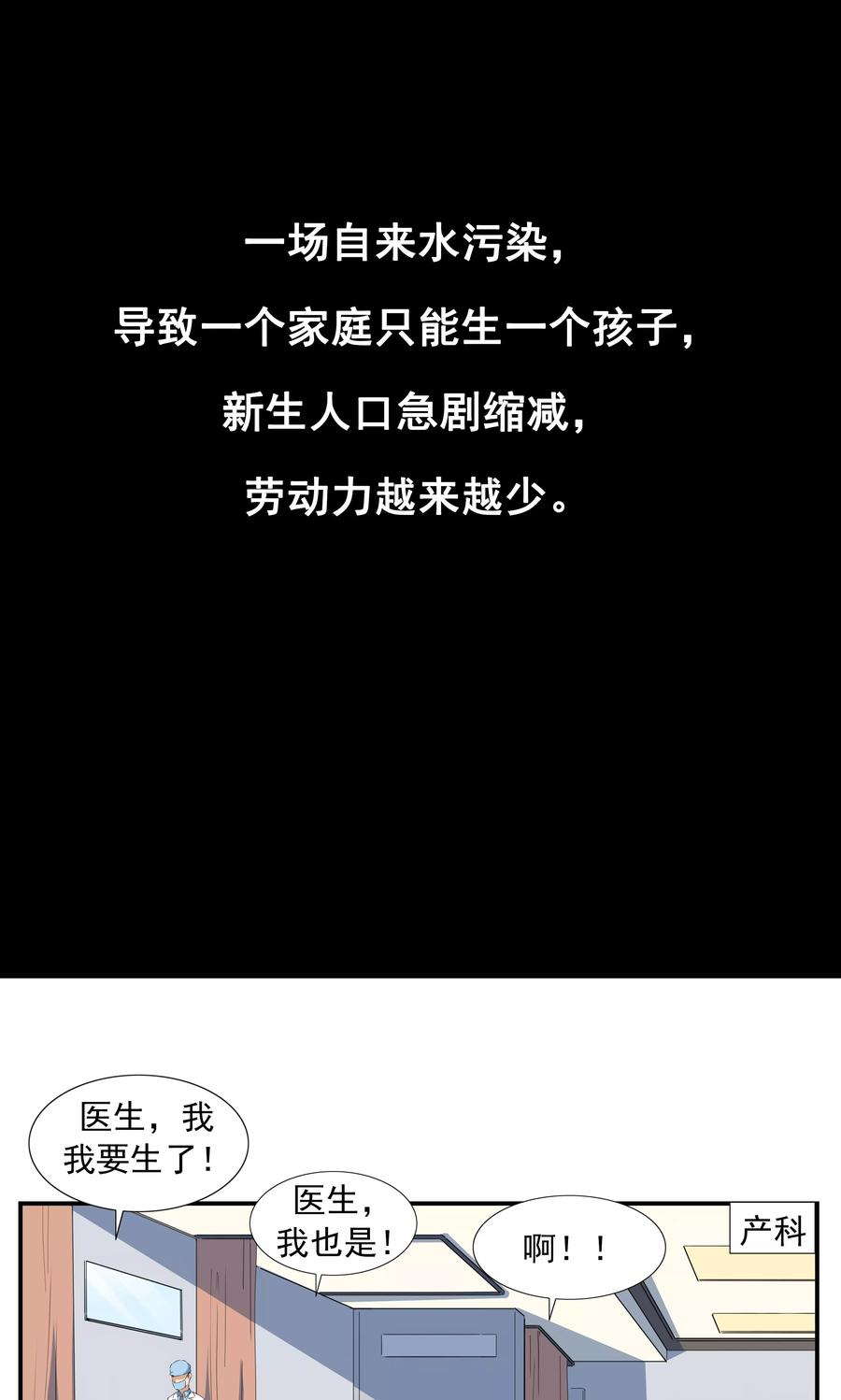 第69话人口缩减-李泰和方小甜的平行世界-潇潇潇潇如（第2张）