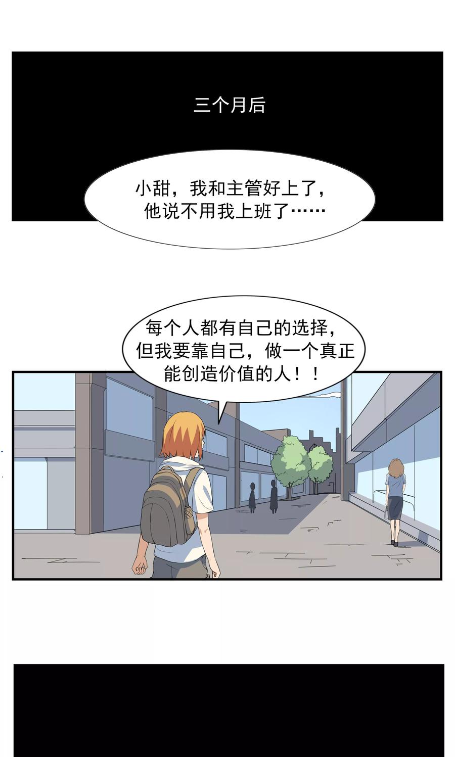 第69话人口缩减-李泰和方小甜的平行世界-潇潇潇潇如（第18张）