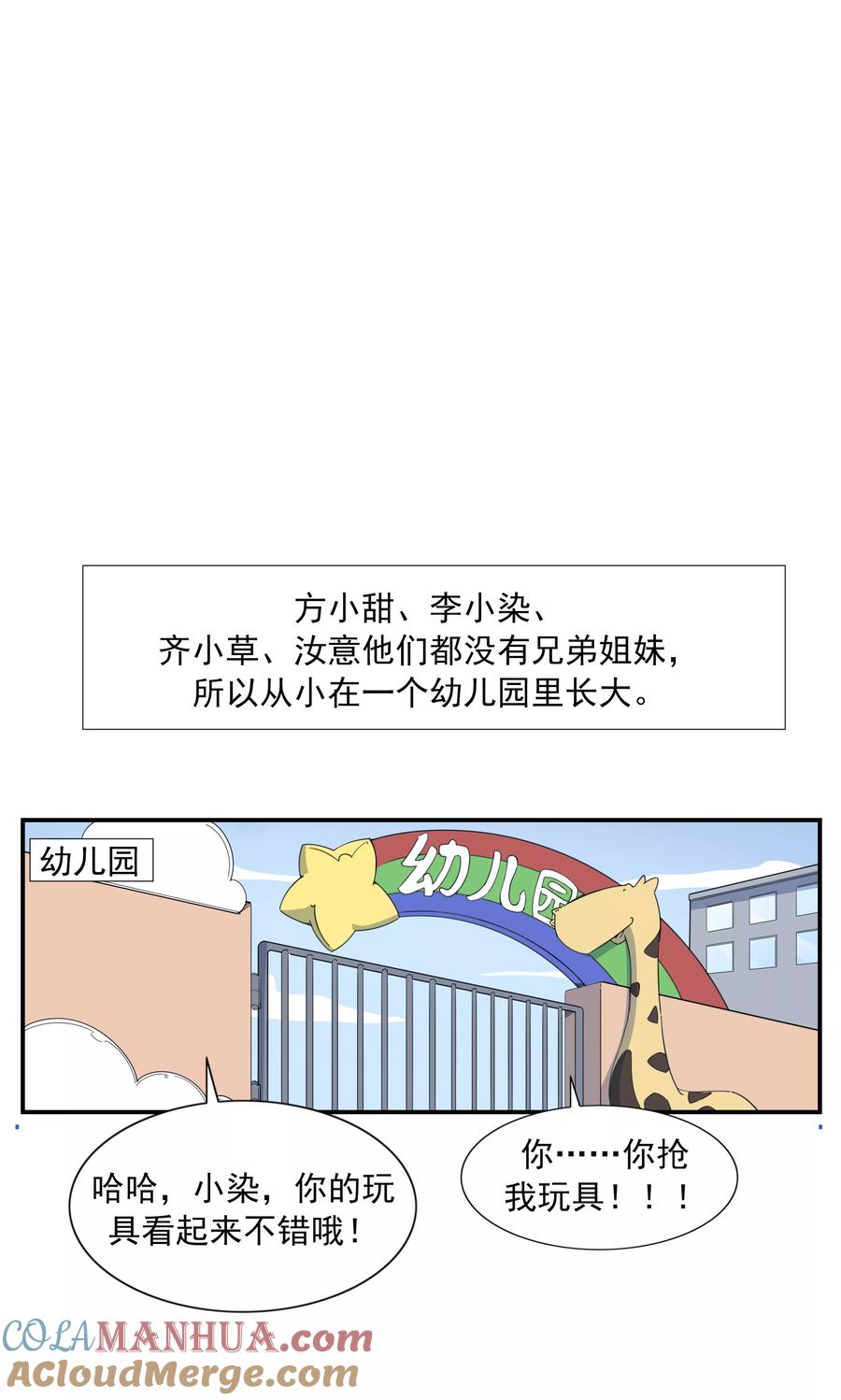 第69话人口缩减-李泰和方小甜的平行世界-潇潇潇潇如（第5张）