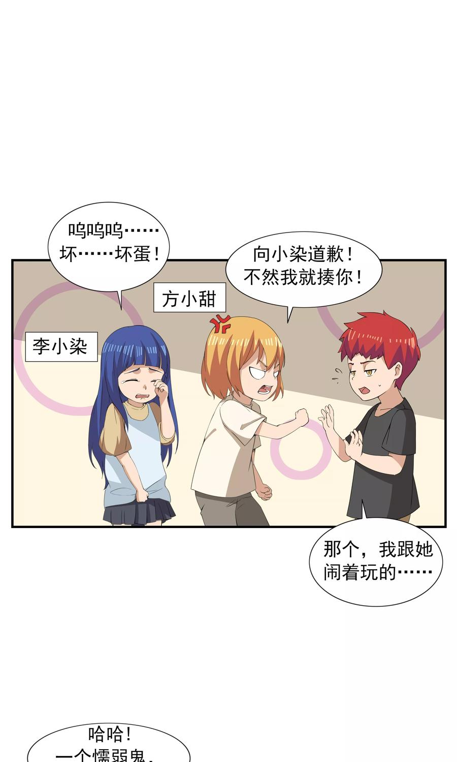 第69话人口缩减-李泰和方小甜的平行世界-潇潇潇潇如（第6张）