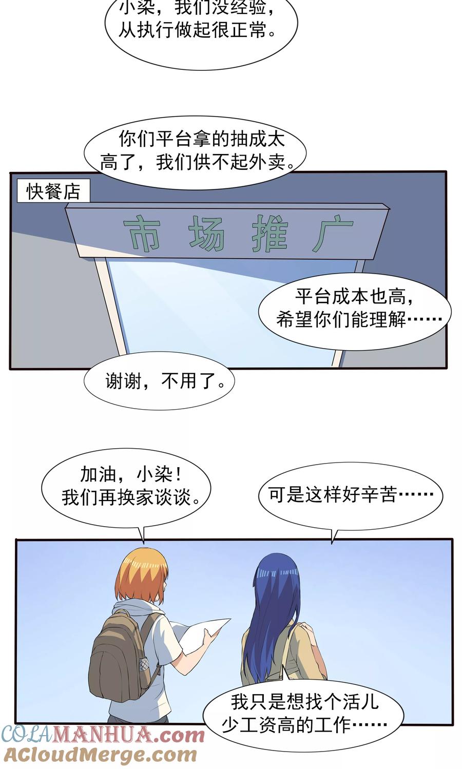 第69话人口缩减-李泰和方小甜的平行世界-潇潇潇潇如（第17张）
