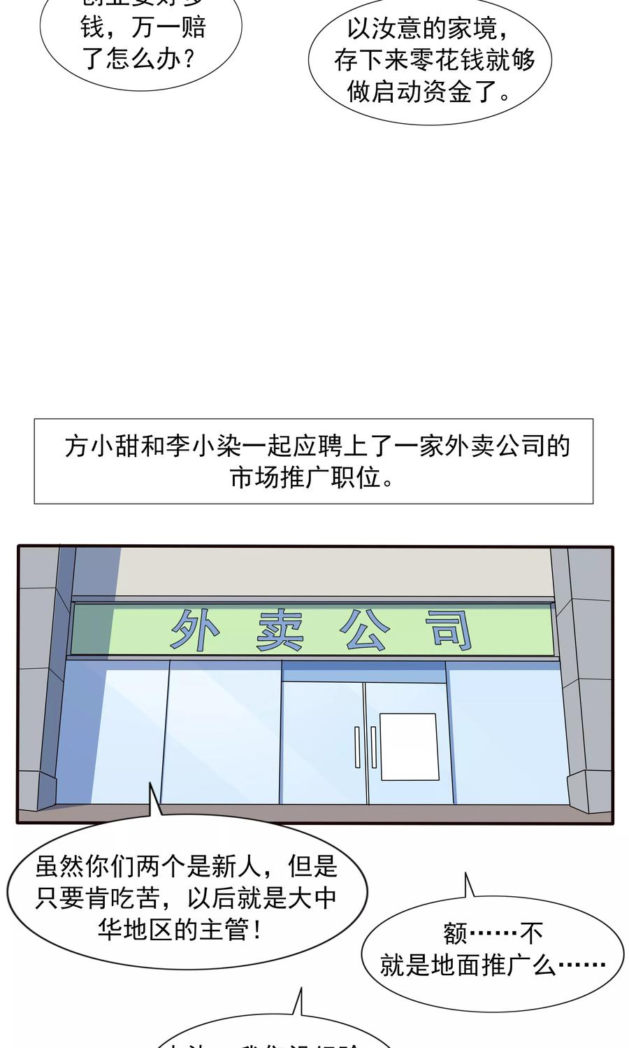第69话人口缩减-李泰和方小甜的平行世界-潇潇潇潇如（第16张）