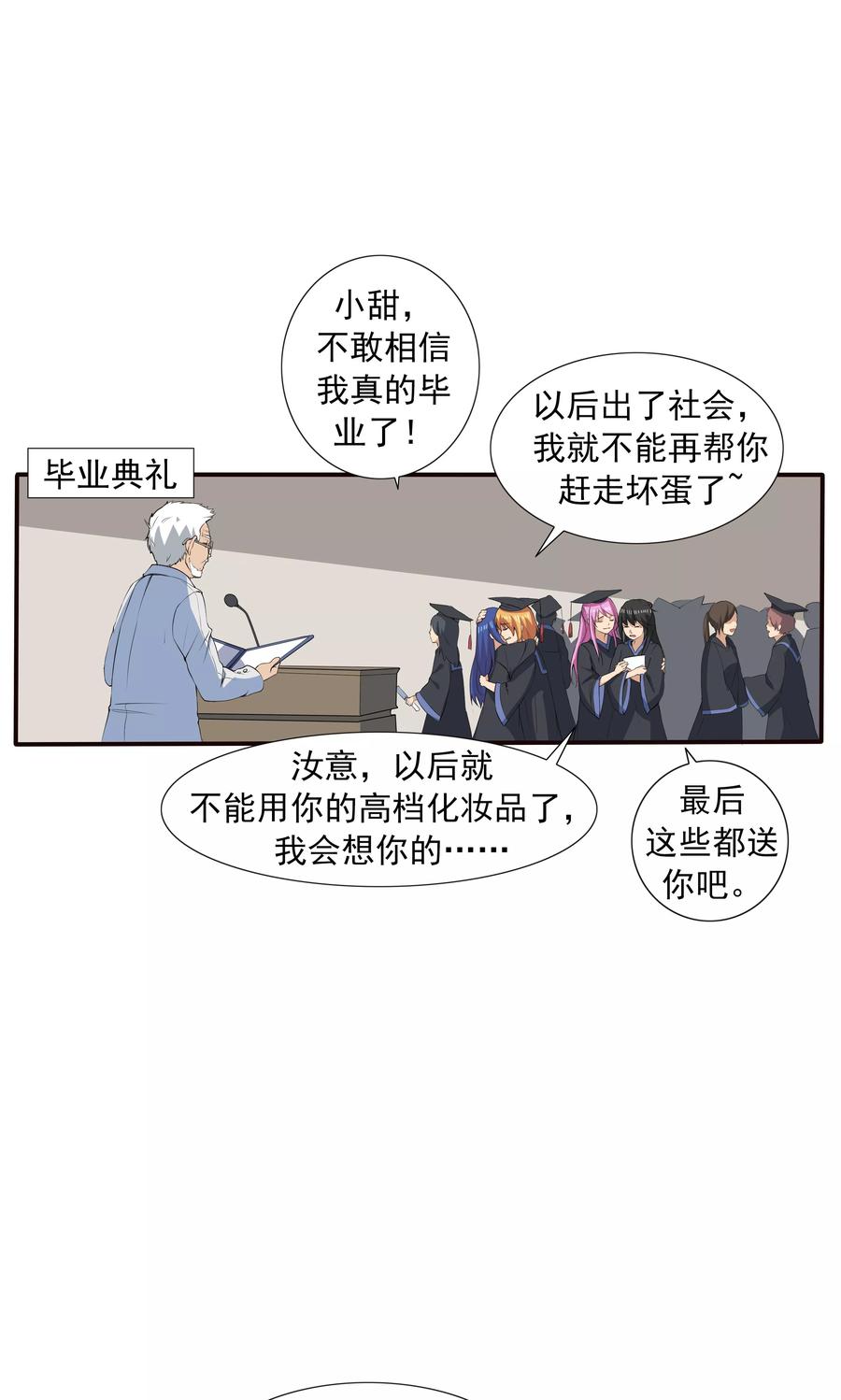 第69话人口缩减-李泰和方小甜的平行世界-潇潇潇潇如（第12张）